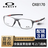 Oakley OX8170男全框户外运动休闲防滑光学架眼镜架 欧克利眼镜框