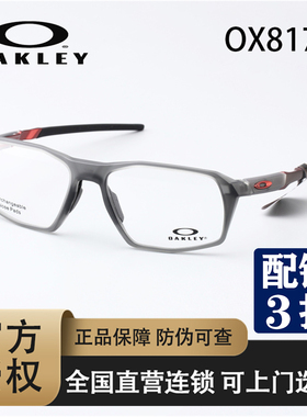 Oakley/欧克利眼镜框 OX8170男全框户外运动休闲防滑光学架眼镜架