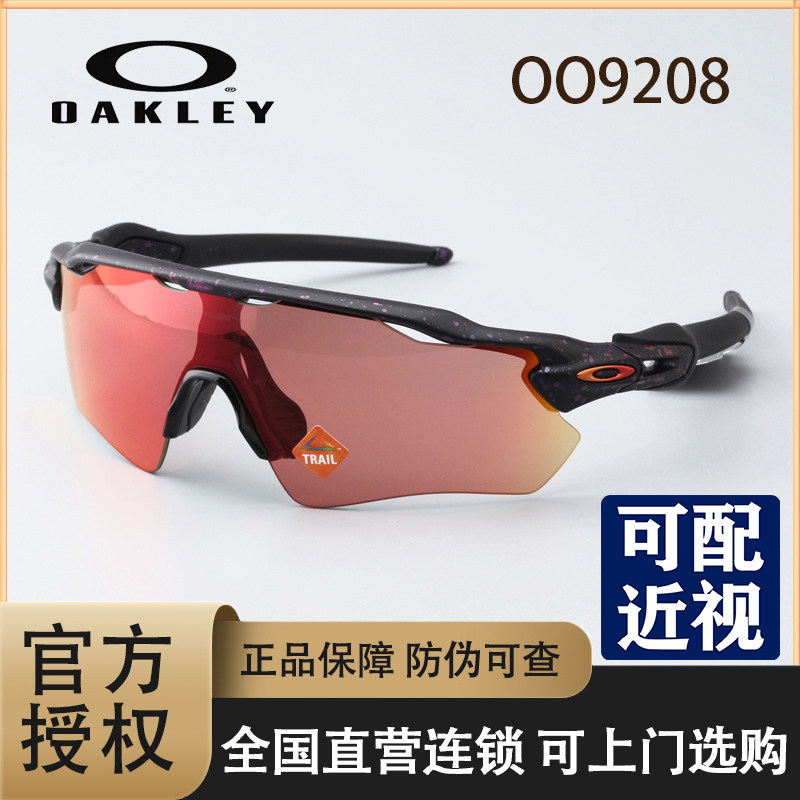 Oakley欧克利RADAR EV PATH山地骑行跑步运动眼镜/运动太阳镜9208