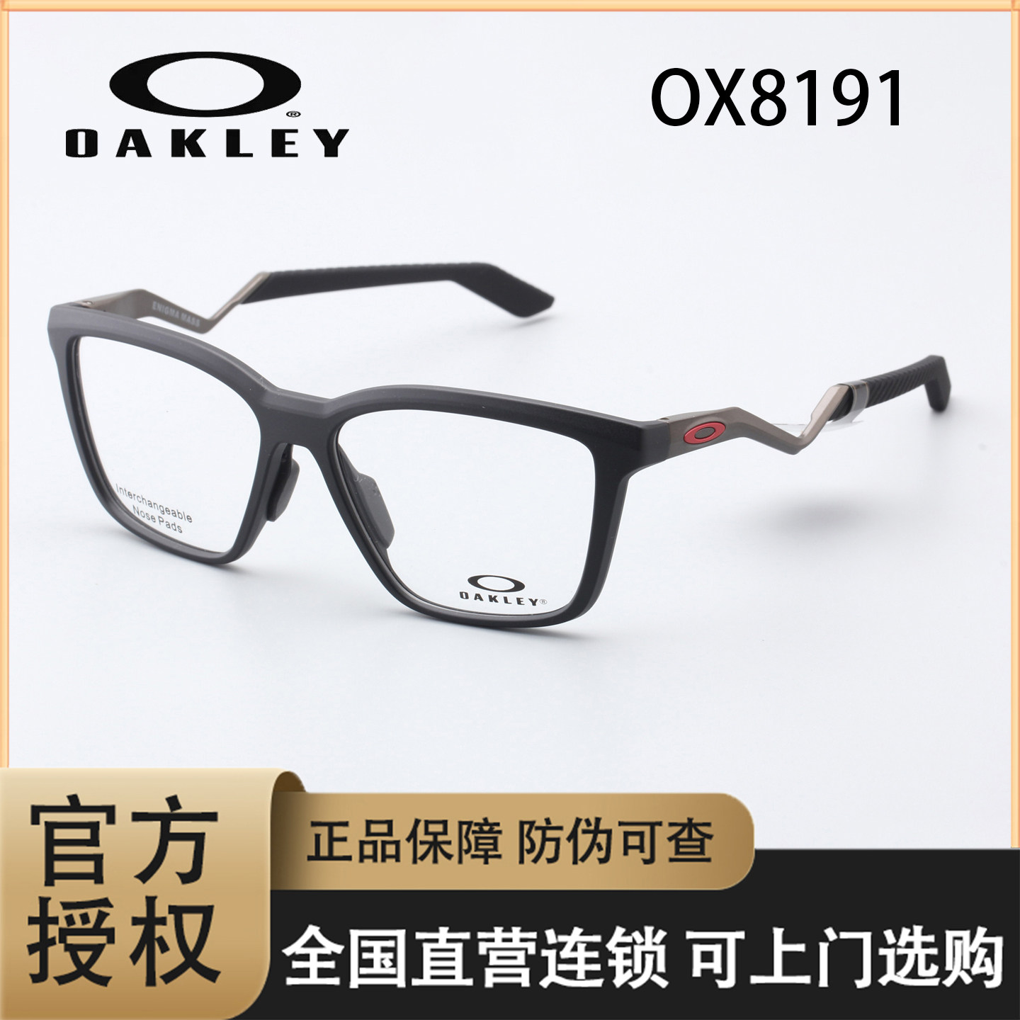 Oakley欧克利眼镜框姆巴佩同款ENIGMA MASS光学镜架0OX8191