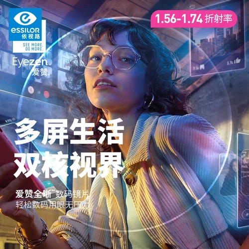 依视路镜片爱赞全晰钻晶膜致膜御