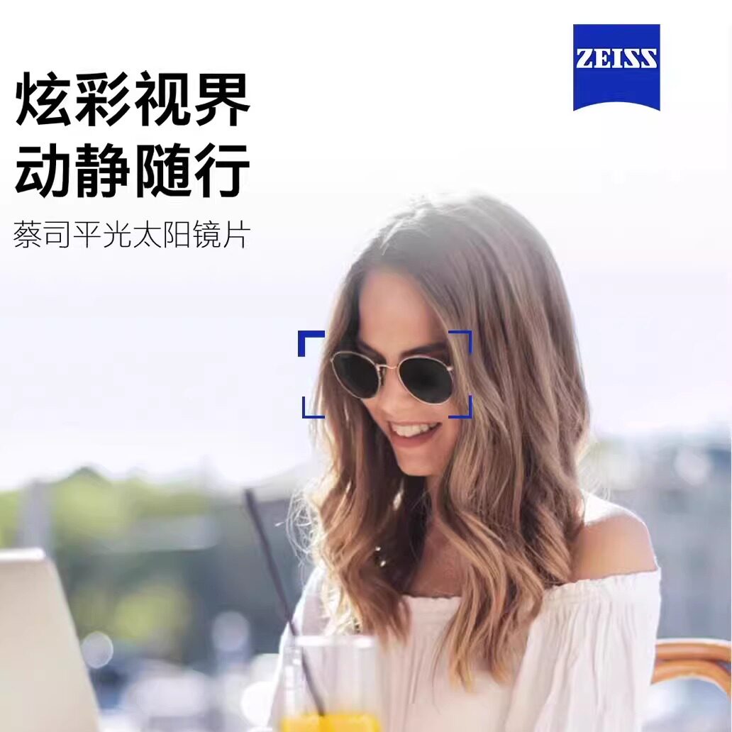ZEISS蔡司平光无度数丽得宝多色防紫外线偏光炫彩高清户外墨镜片