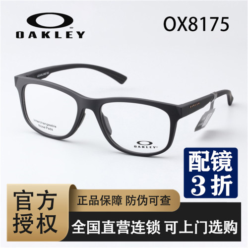 欧克利全框注塑光学镜框