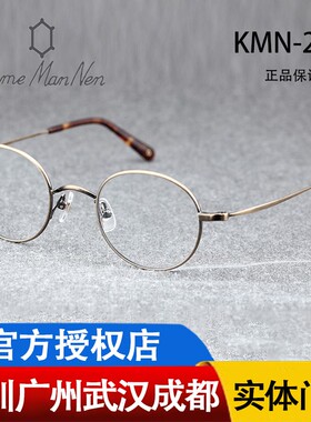 新款 Kame ManNen 万年龟 日本圆框 手工眼镜框 近视眼镜 KMN-226