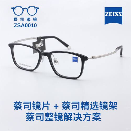 ZEISS/蔡司商务板材眼镜框钛金属超轻百搭镜框可配度数-ZSA0010