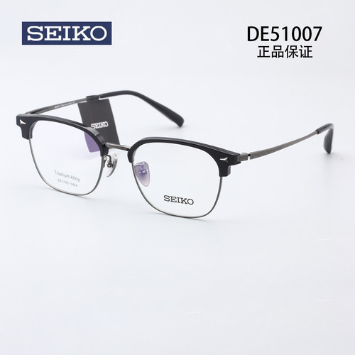 SEIKO精工钛合金全框近视镜架