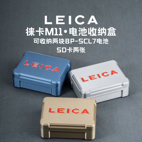 徕卡M11双仓电池收纳盒防磕碰