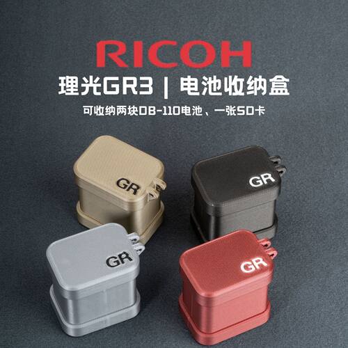 理光GR3DB-110电池收纳盒磁吸