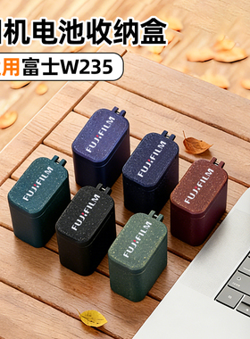 适用于W235富士相机电池收纳盒卡电单个收纳XT4 XT5/GFX/XHS系列