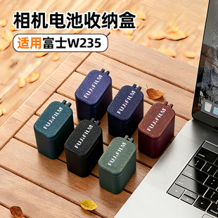 适用于W235富士相机电池收纳盒卡电单个收纳XT4 XT5/GFX/XHS系列