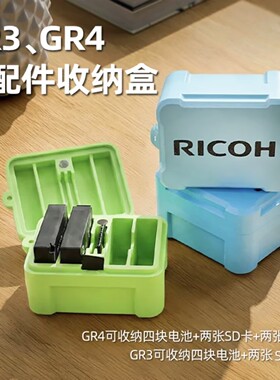 理光GR3/GR4磁吸电池收纳盒DB-110/DB-120多电池内存卡便携保护盒