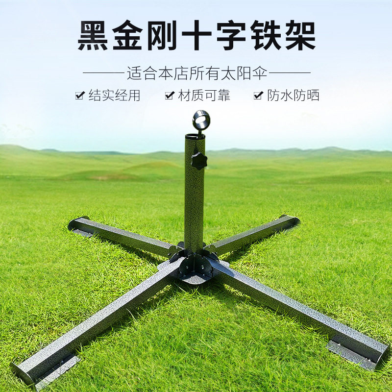 雨伞支撑杆户外遮阳伞十字伞座摆摊支架固定不倒黑金刚可折叠拆卸