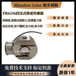 赛多利斯Minebea Intec茵泰科PR6246/52C6 PR6246/13C6称重传感器