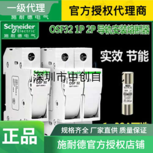 施耐德熔断器座OSMFU132X/ OSMFU132/OSMFU332 OSMFU232