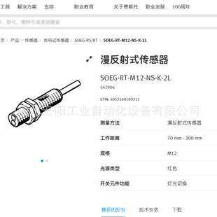 费斯托FESTO漫反射式传感器SOEG-RT-M12-NS-K-2L 547906