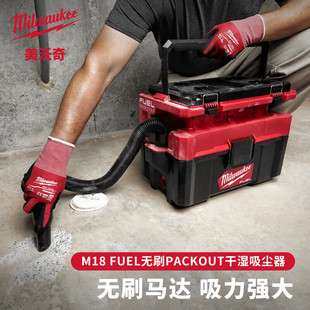 米沃奇Milwaukee美沃奇M18 FUEL无刷充电式PACKOUT干湿吸尘器装修