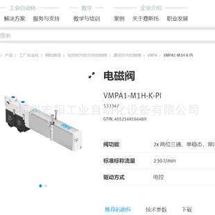 电磁阀VMPA1-M1H-K-PI 533347FESTO费斯托