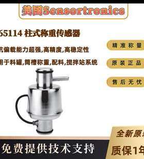 美国Sensortronics料罐65114-50klb 65114-100klb称重传感器