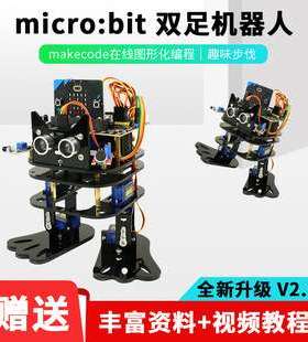 microbit micro bit开发板双足机器人步行舞蹈makecode图形化编程