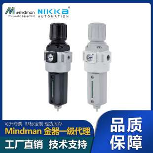 台湾金器Mindman过滤调整器MAFR401-10A-D