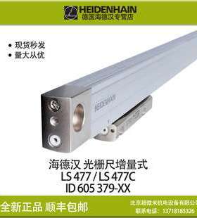 海德汉LS477 LS477C光栅尺 HEIDENHAIN ID605358