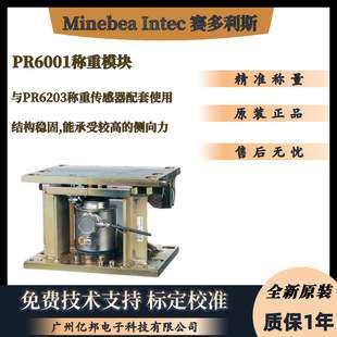 赛多利斯Minebea Intec 茵泰科PR6001/20N 20S 21N 21S称重模块