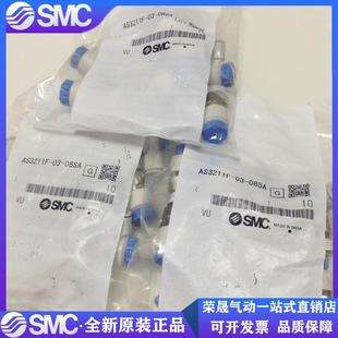 日本SMC进气节流阀AS3211F-03-08SA