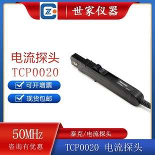 泰克/Tektronix TCP0030A/TCP202A/TCP2020/TCP0020 交直电流探头