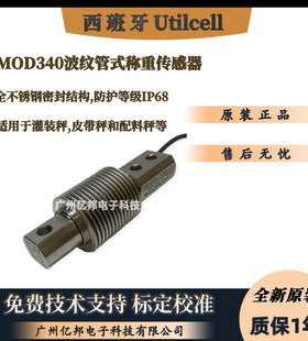 西班牙UtilcellMOD340-250Kg 300Kg 500Kg料罐秤用称重传感器
