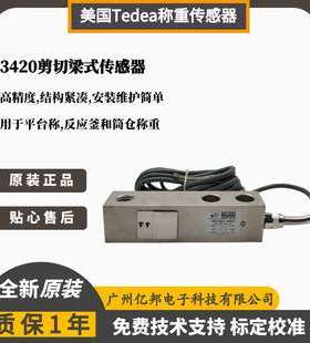 美国Tedea特迪亚3420-5000lb 7500lb 10000lb平台秤用称重传感器