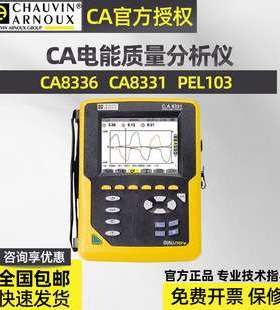 法国CA 8331 8333 8336 8345 8346 PEL103三相电能分析仪C.A