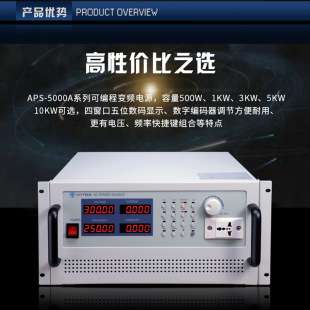 艾维泰科APS5002A/5003A/5001A/A/5000A可编程变频电源1K/2K/3KW