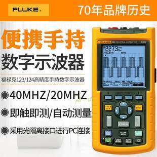 福禄克Fluke123B/S F125B/CN工业用手持式示波表示波器F124B/S