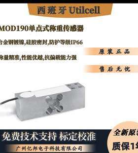 西班牙UtilcellMOD190a-350kg 250Kg 400kg单点式称重传感器