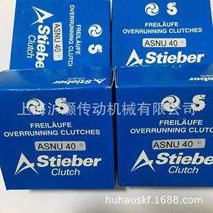 STIBERH轴承 ASNU45 单项离合器轴承木工机械轴承