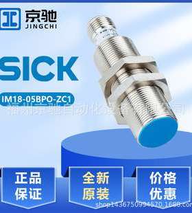 sick西克IM18-05BPO-ZC1电感式接近开关IM18-05BCP-ZWX