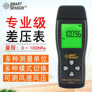希玛SMART SENSOR AS510管道压力测试仪差值检测仪差压计