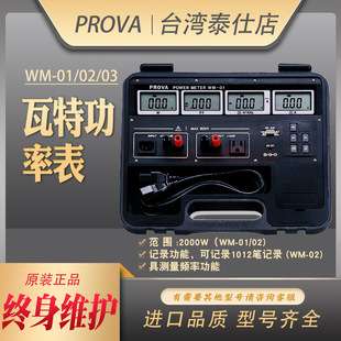 WM01/02/03台湾可记录型瓦特功率表数据记录自动交直流功率计