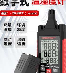 HABOTEST华博HT607温湿度计家用温度度表工业用室内数字温度湿度