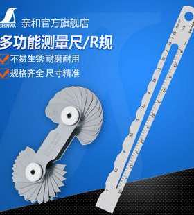 日本SHINWA亲和不锈钢R规多功能测量尺长度测量73570 73571
