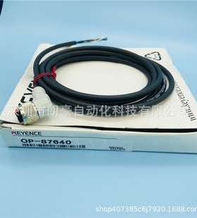 基恩士 OP-87640 OP-87645 OP-87647/87648 流量传感器连接器电缆