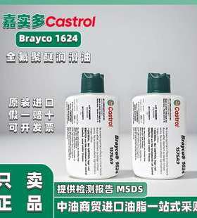进口嘉实多Castrol Brayco 1624精密轴承透明无色全氟聚醚润滑油