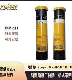 克鲁勃KLUBER Klüberplex BEM41-132 141长效高温滚动轴承润滑脂