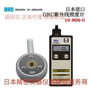 日本ORC测量真空紫外光波长为172nm准分子光UV H照度计 M06