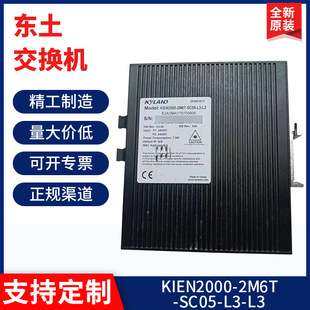东土交换机KIEN2000-2M6T-SC05-L3-L3/KIEN3016M-2M-SC-16T