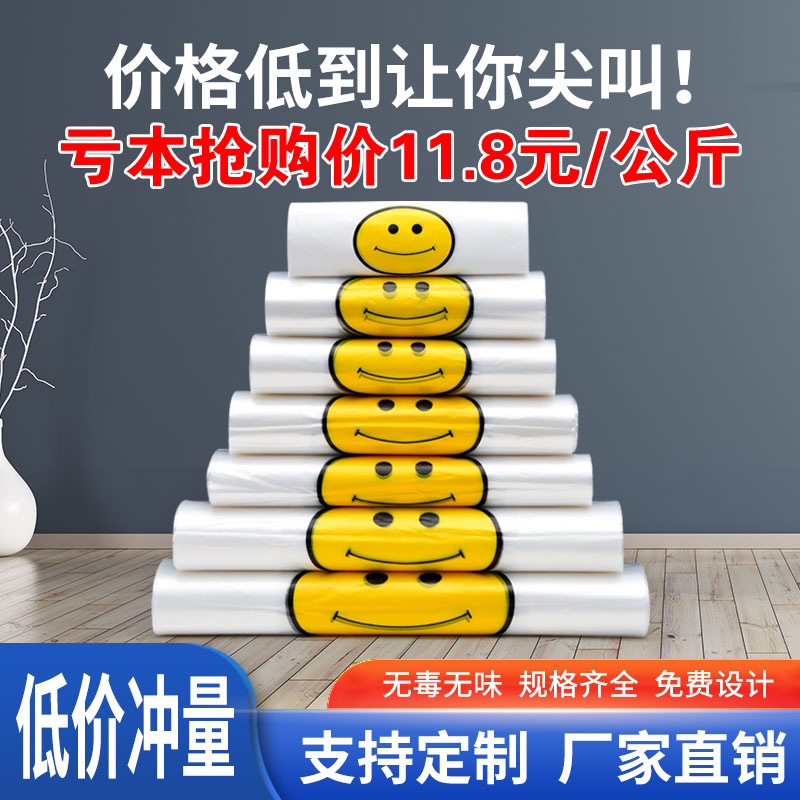 塑料袋透明笑脸袋子手提打包袋子