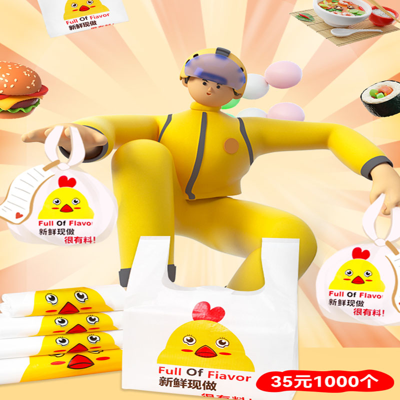 塑料袋外卖打包袋手提袋食品袋子