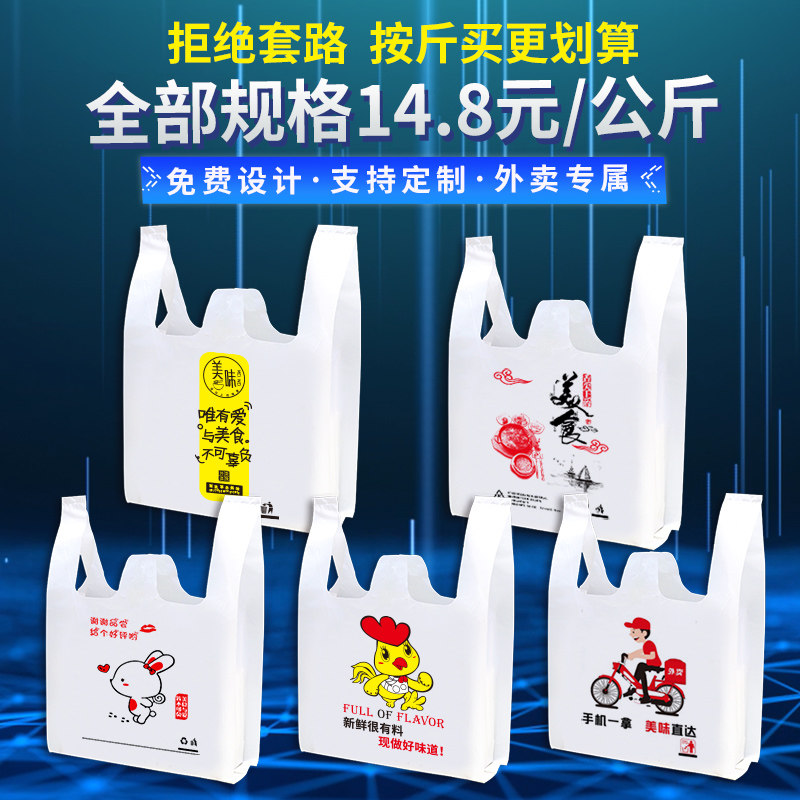 一次性外卖打包袋购物方便食品商用手提塑料袋子批发定制定做logo