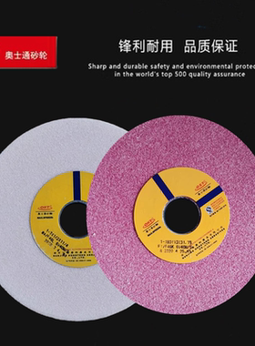 奥士通铬刚玉白刚玉618小磨床砂轮片对淬火高速钢模具钢都有效果