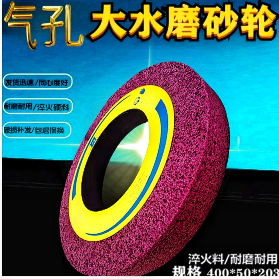 红色气孔 400*50*203磨光洁度较高及淬火硬料砂轮精密自动铸铁,标准件/零部件/工业耗材,砂轮,淘宝优惠券,粉丝福利购,淘宝优惠卷